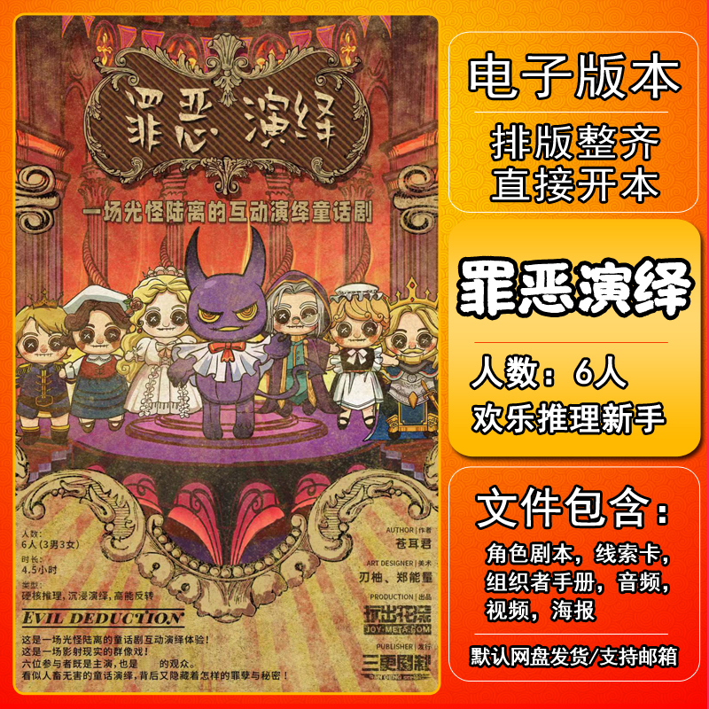 罪恶演绎剧本杀电子版复盘可打印