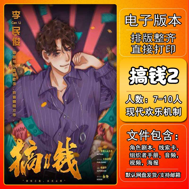 搞钱2剧本杀电子版复盘可打印