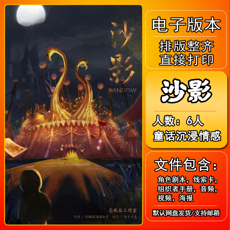 沙影剧本杀电子版复盘解析打印