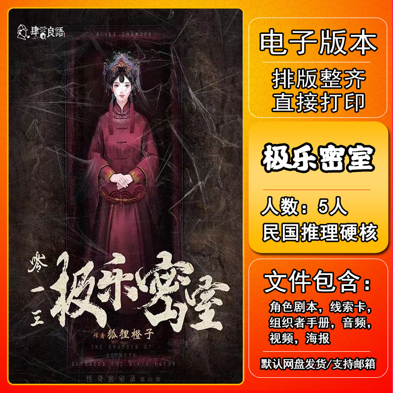 极乐密室剧本杀电子版复盘解析可打印5人民国推理本格硬核开放