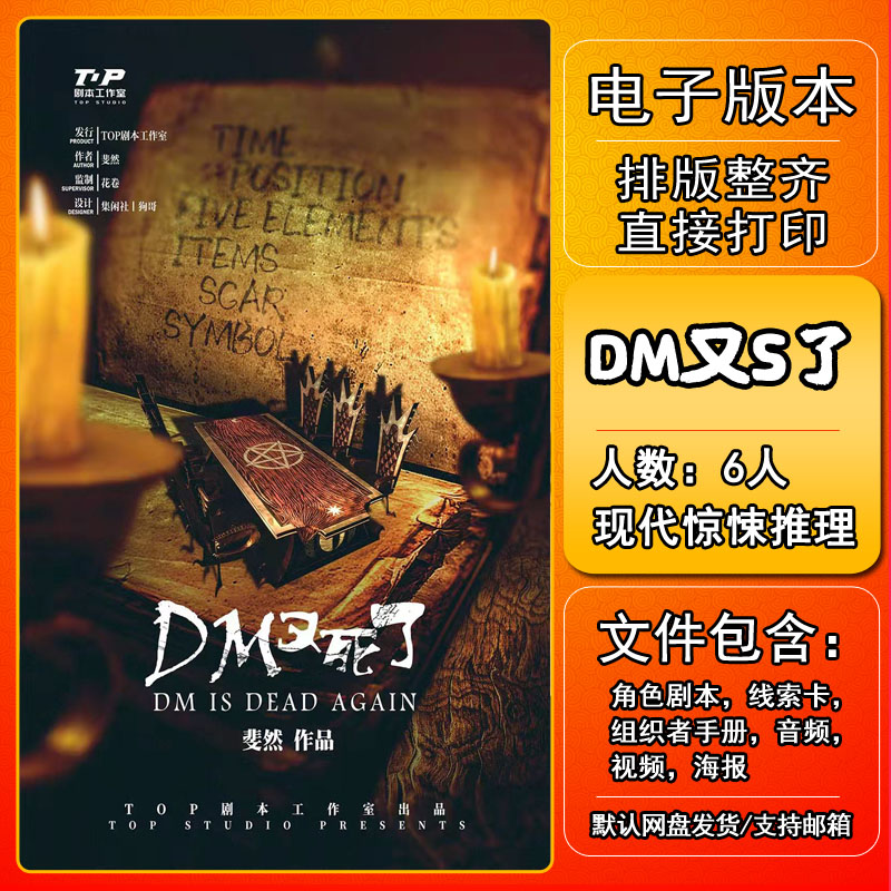 dm剧本杀电子版复盘解析打印