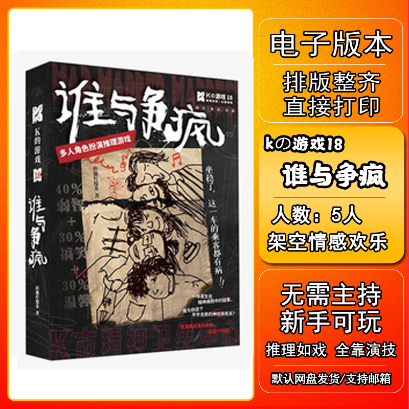 K的游戏谁与争疯剧本杀电子版新手7电子本6桌游4人5无需主持 模玩/动漫/周边/娃圈三坑/桌游 剧本杀剧本/道具 原图主图