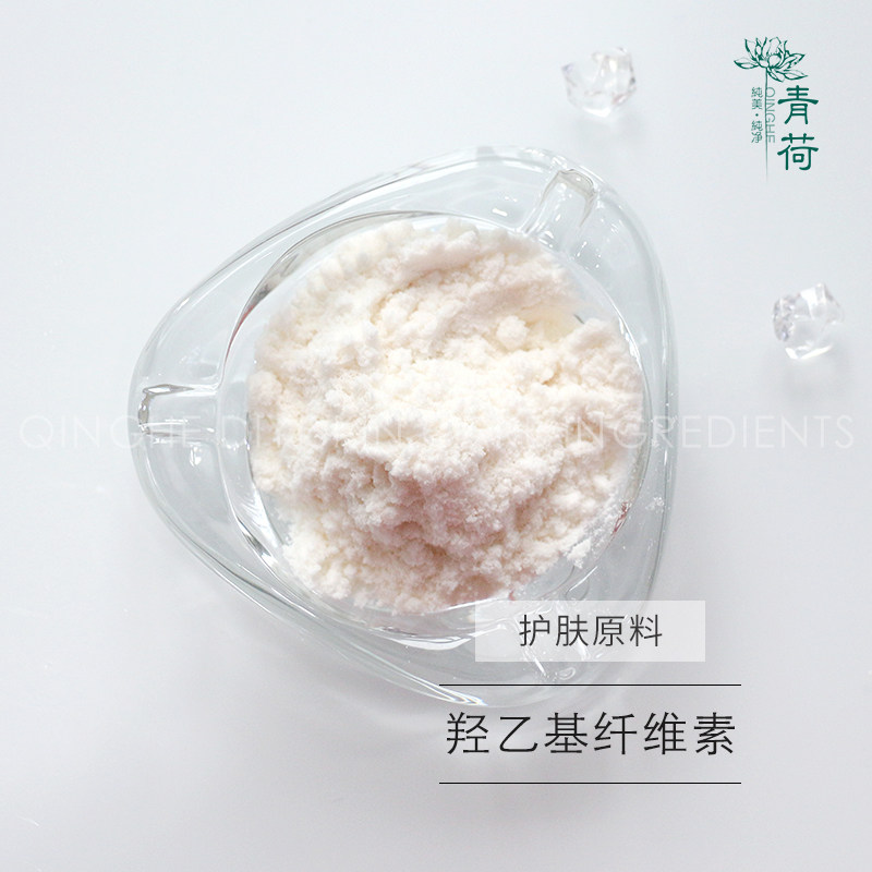 青荷护肤原料-羟乙基纤维素增稠剂粉末