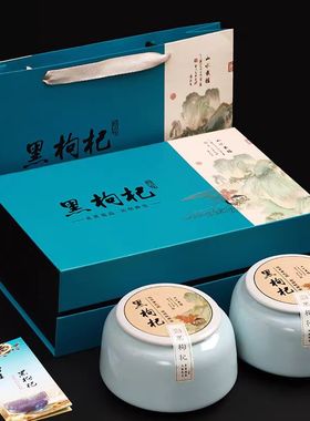 甘肃民勤大漠黑枸杞滋补品枸杞子花青素之王黑枸杞送礼青花瓷套装