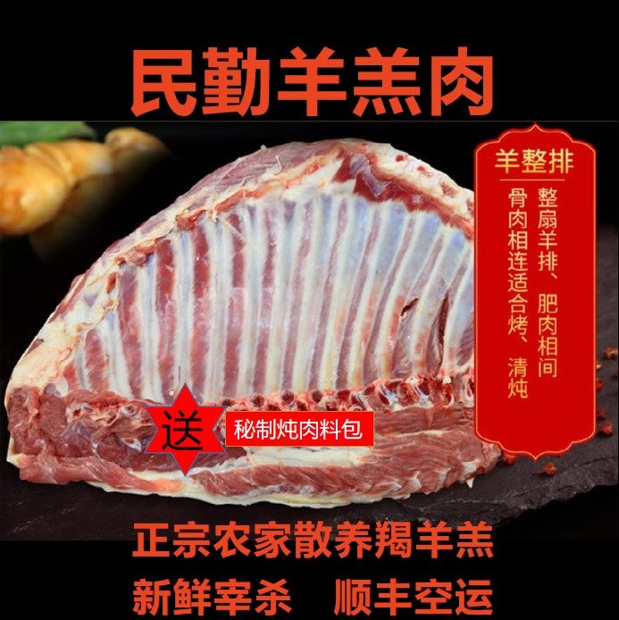 甘肃民勤沙漠农家散养草膘滩羊新鲜宰杀羊排5~10斤航空包邮,水产肉类/新鲜蔬果/熟食,生羊肉,淘宝优惠券,粉丝福利购,淘宝优惠卷
