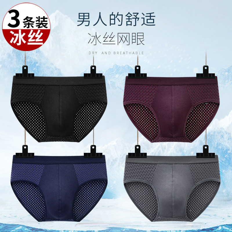 男士三角内裤冰丝网眼性感短裤头男式透气纯色男生大码中腰底裤,女士内衣/男士内衣/家居服,男三角内裤,淘宝优惠券,粉丝福利购,淘宝优惠卷