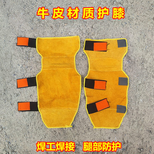牛皮电焊护膝加长款焊工焊接防护