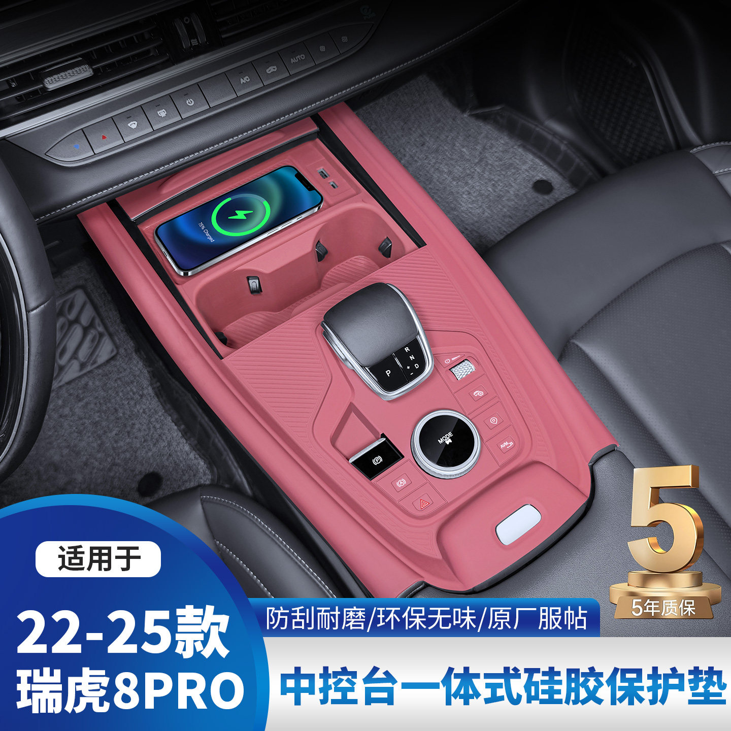 奇瑞瑞虎8PRO专用中控硅胶垫汽车内饰5X/7PLUS改装贴膜用品配件图片