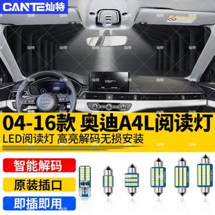 适用04-16款奥迪A4L车内15顶灯13室内12照明内饰A4改装LED阅读灯