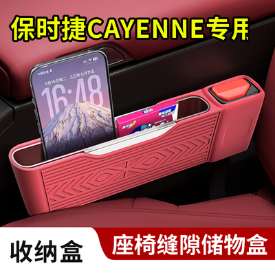 适用保时捷Cayenne座椅缝隙储物置物硅胶收纳盒安全插口保护套