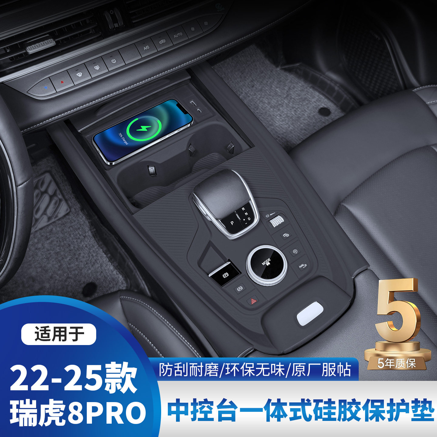 奇瑞瑞虎8PRO中控台硅胶垫7PLUS/5X内饰排档改装贴膜用品配件图片