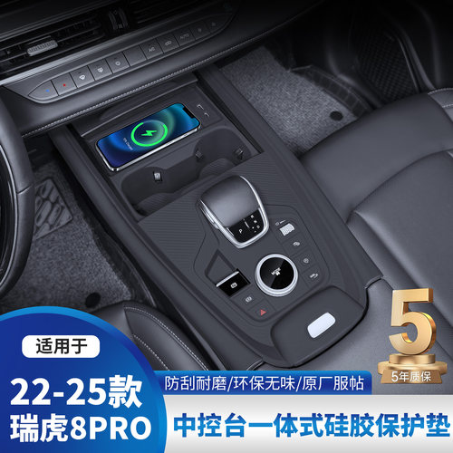 奇瑞瑞虎8PRO中控台硅胶垫7PLUS/5X内饰排档改装贴膜用品配件