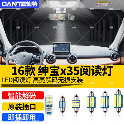适用16款北汽绅宝X35车内顶灯照明内饰室内后备箱灯改装led阅读灯