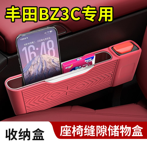 适用丰田bZ3C汽车内饰座椅缝隙储物置物硅胶收纳盒安全插口保护套