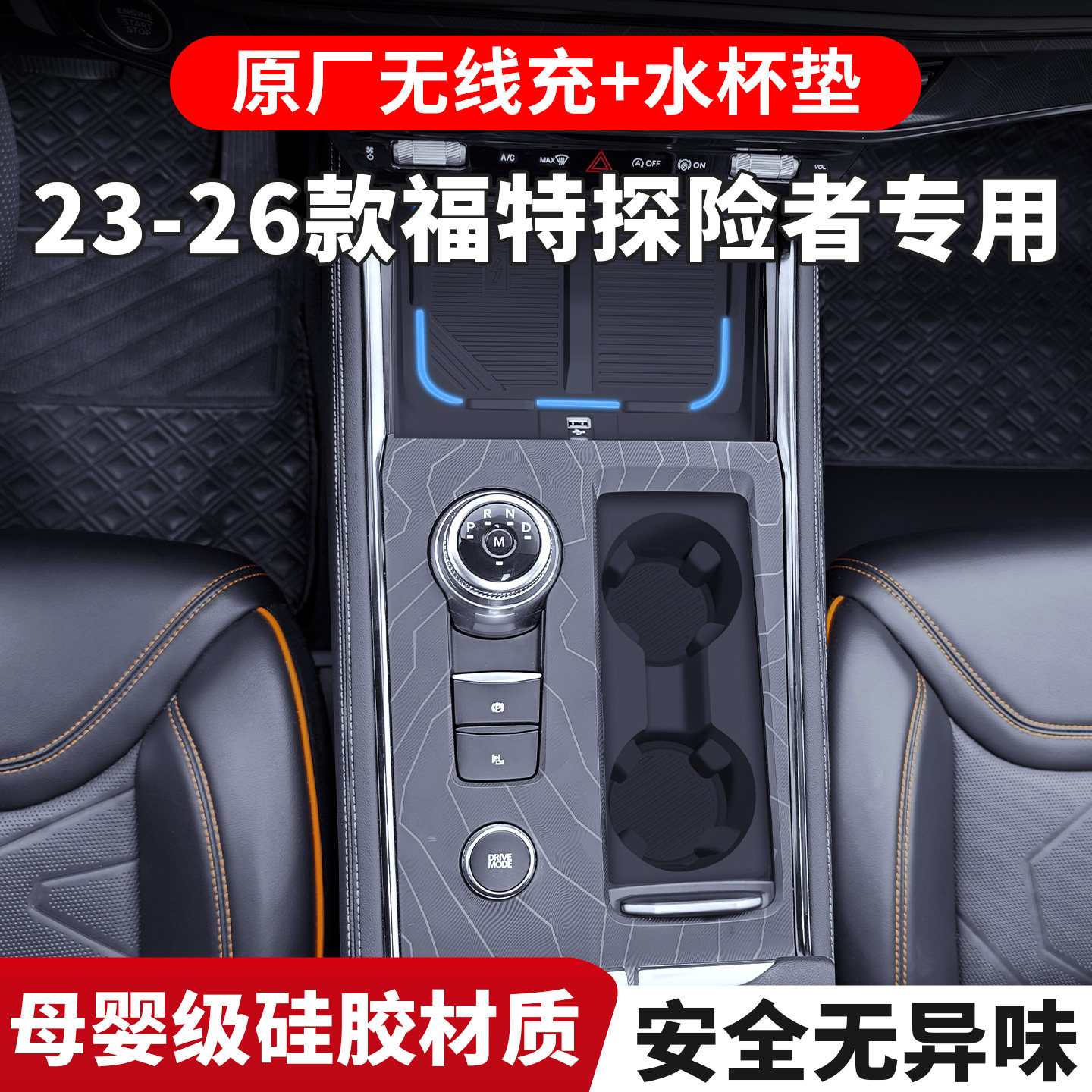 适用23-26年福特探险者专用防滑垫/防护垫