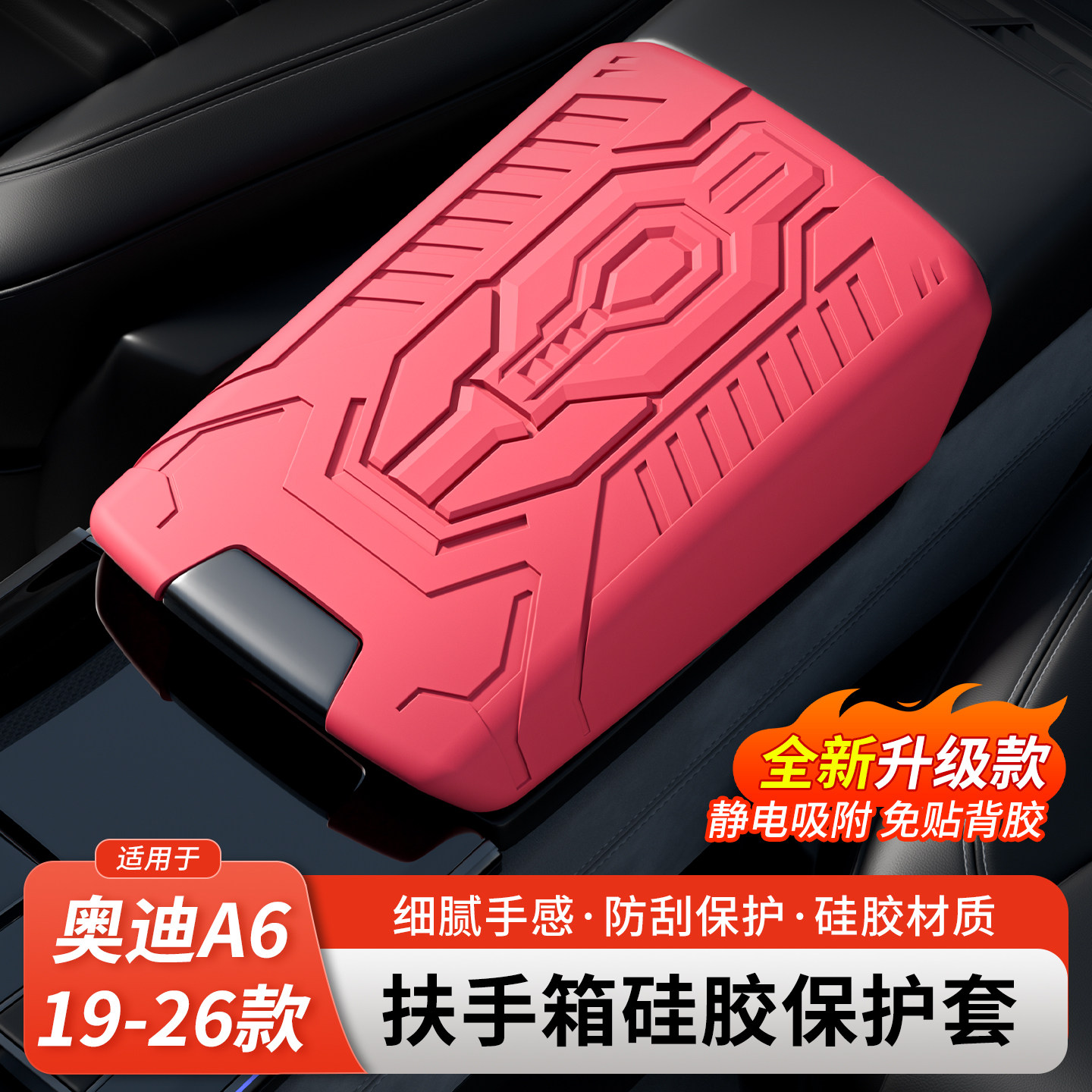 适用19-26款奥迪A6扶手箱硅胶套改装车载中央扶手箱盖垫内饰用品