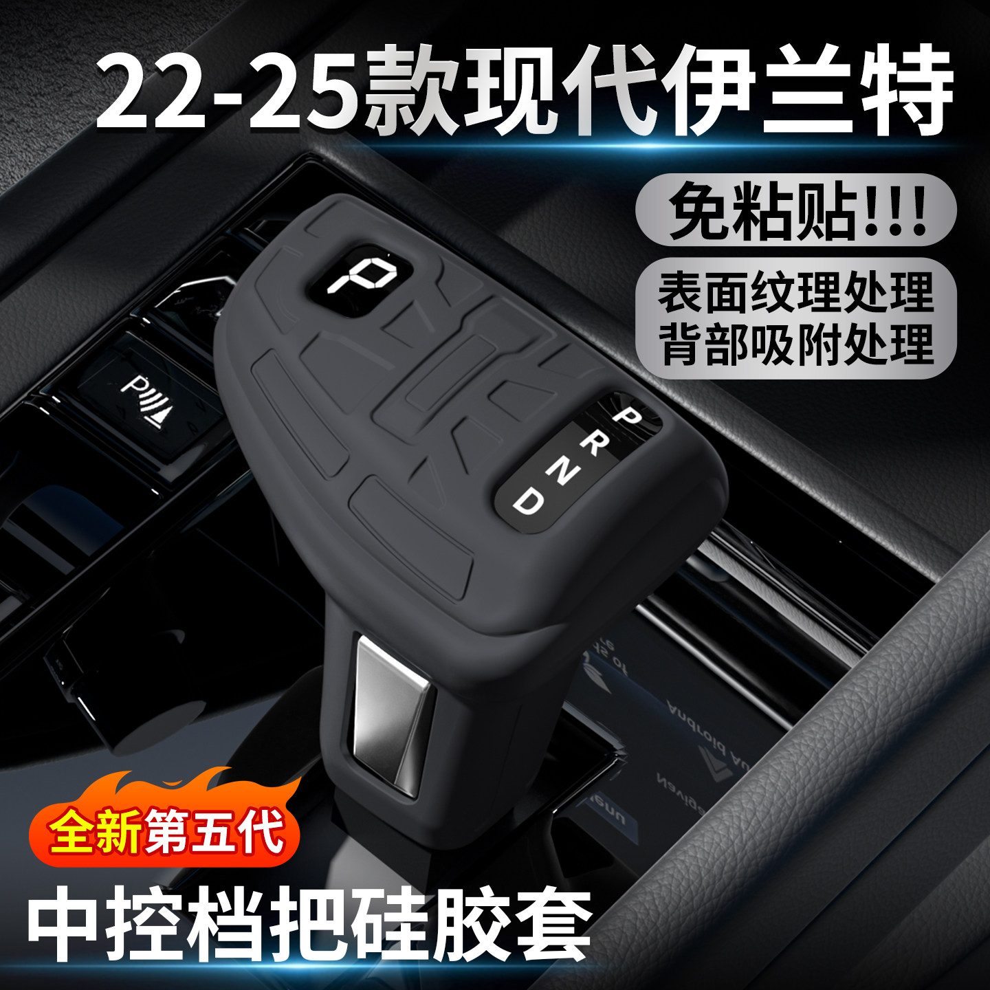 22-25款现代伊兰特档位套硅手刹套/档把套/套饰
