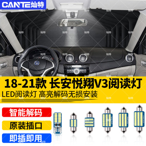 适用12-15年款长安悦翔V3车内顶灯灯泡室内照明内饰改装LED阅读灯