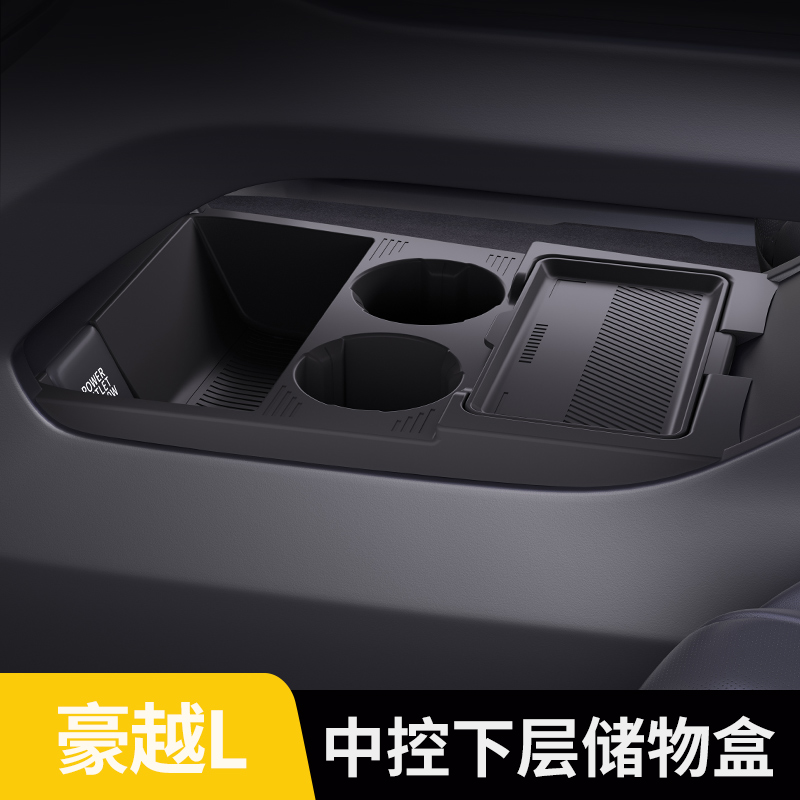 适用吉利豪越L中控储物盒25款扶手箱下收纳箱车内饰改装用品配件