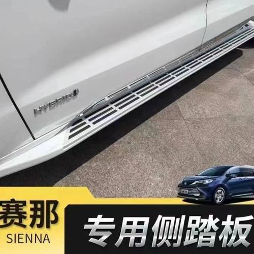 适用于丰田塞纳SIENNA赛那迎宾侧踏板脚踏板防护加装改装饰