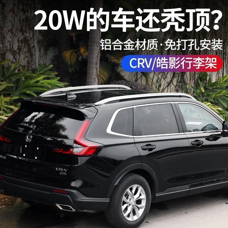 适用于17-23款本田crv行李架原厂24皓影原装专用改装车顶架配件