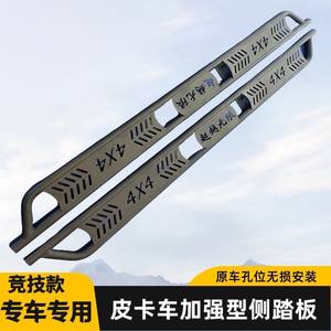 新锐骐皮卡车改装件适用东风锐琪67纳瓦拉碳钢竞技防撞越野脚踏板
