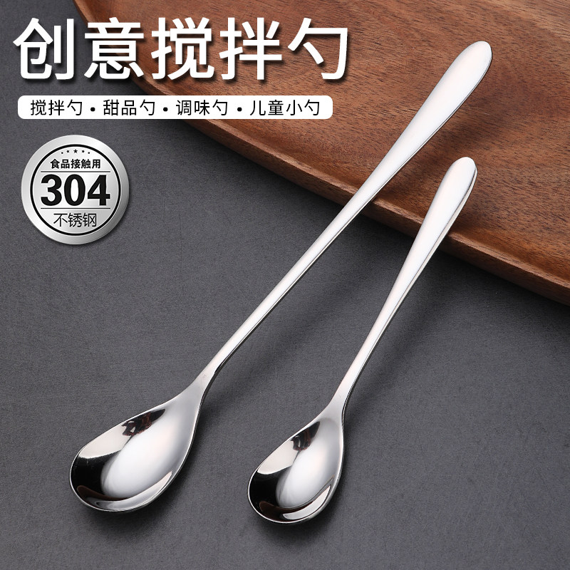 304不锈钢长柄搅拌勺小汤匙精致咖啡勺子加长调羹甜品奶茶搅拌棒,餐饮具,咖啡勺,淘宝优惠券,粉丝福利购,淘宝优惠卷