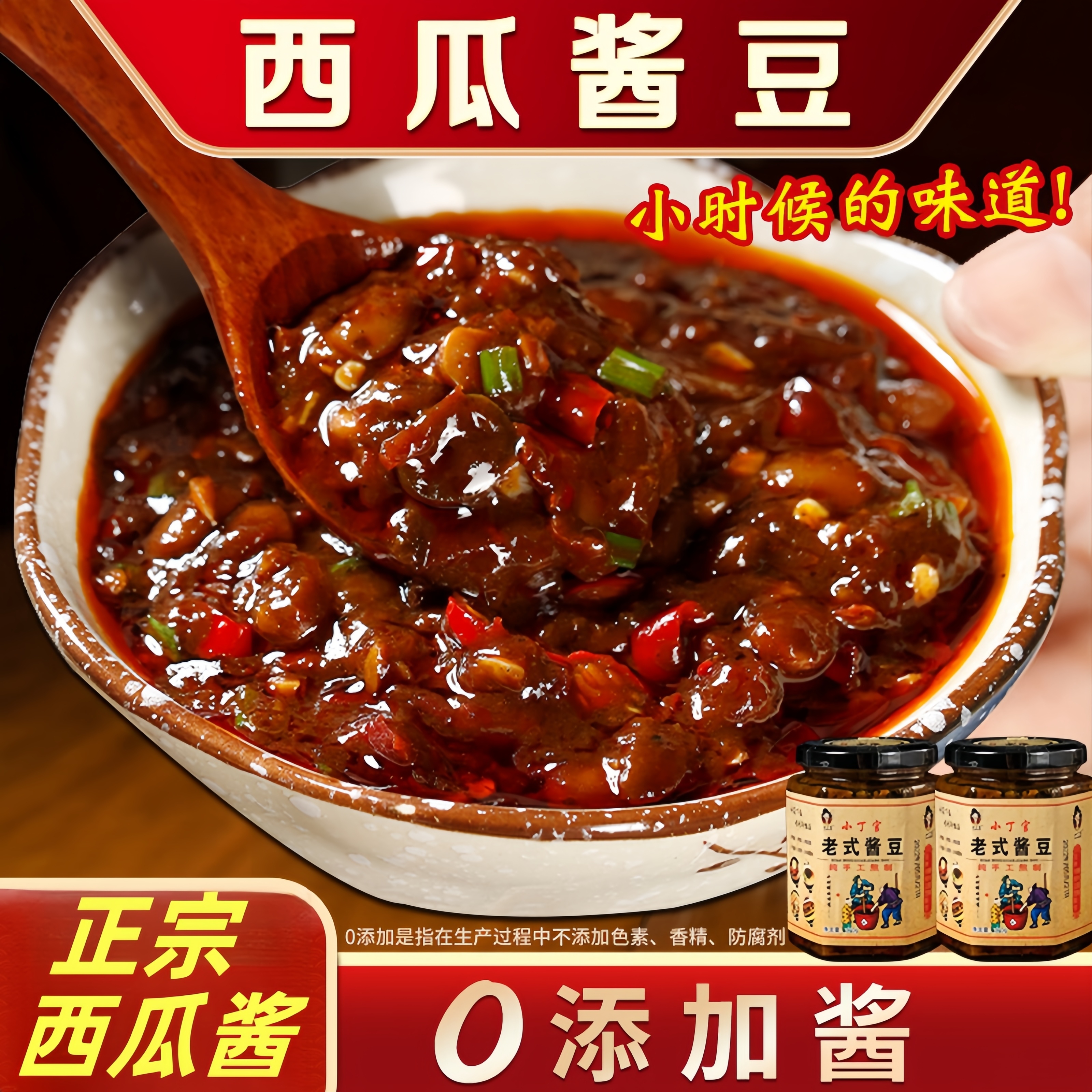 西瓜酱豆河南特产老式酱豆辣椒酱安徽香辣酱豆豉豆瓣酱黄豆酱自制