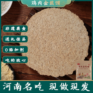 鸡内金焦馍香酥芝麻焦饼河南特产无添加纯手工孕妇儿童健康零食饼