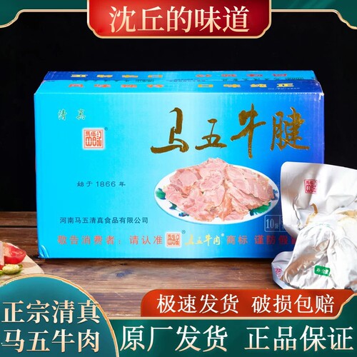 马五牛腱清真马五牛肉牛腱
