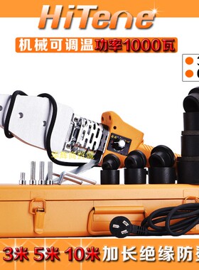 海婷PPR可调温热熔器水管热熔机PBPE20-63家用塑焊机加厚可调烫机