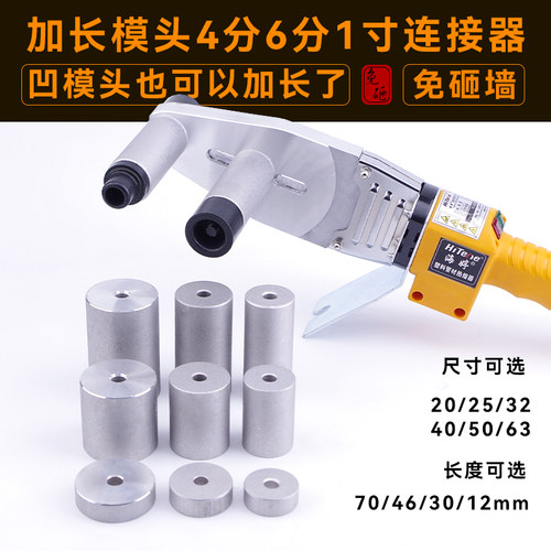 PPR加长模头加长链接器修补加厚