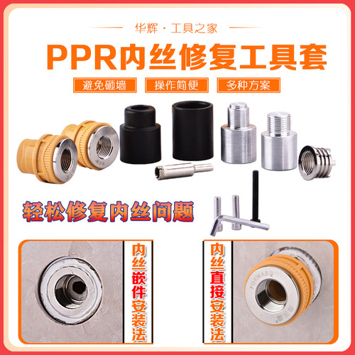 ppr水管热熔器4分弯头修复