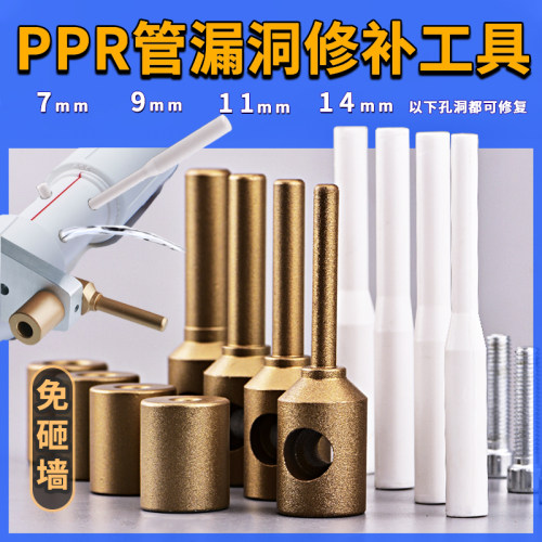 修补工具补漏模头热熔器