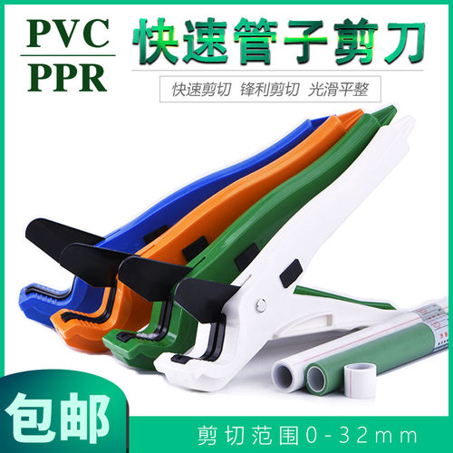 ppr快剪 PPR管子剪刀割刀水管 线管pvc剪刀铝塑管剪刀PVC快