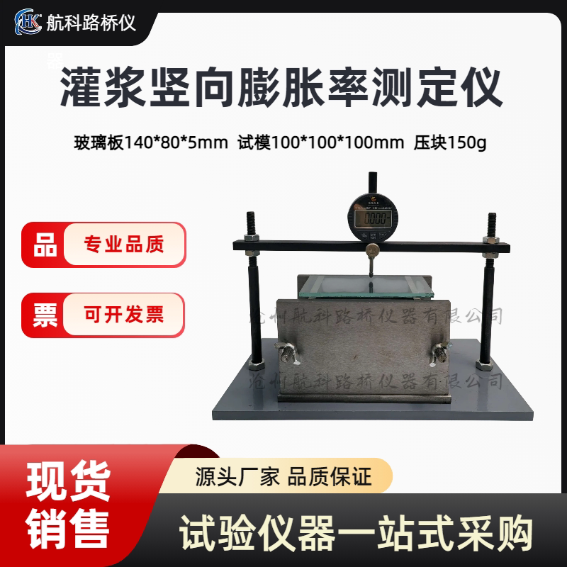 灌浆砂浆竖向膨胀率测试仪