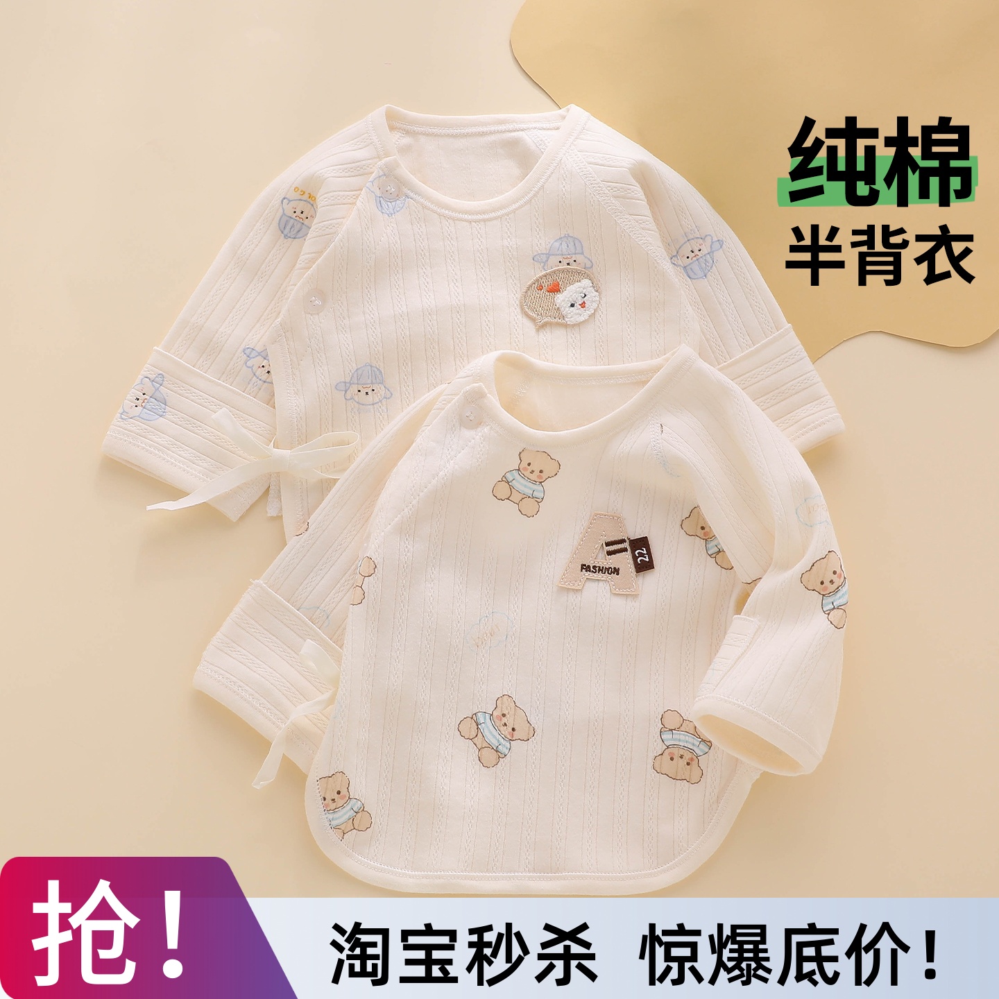 纯棉A类半背衣-新生宝宝优选