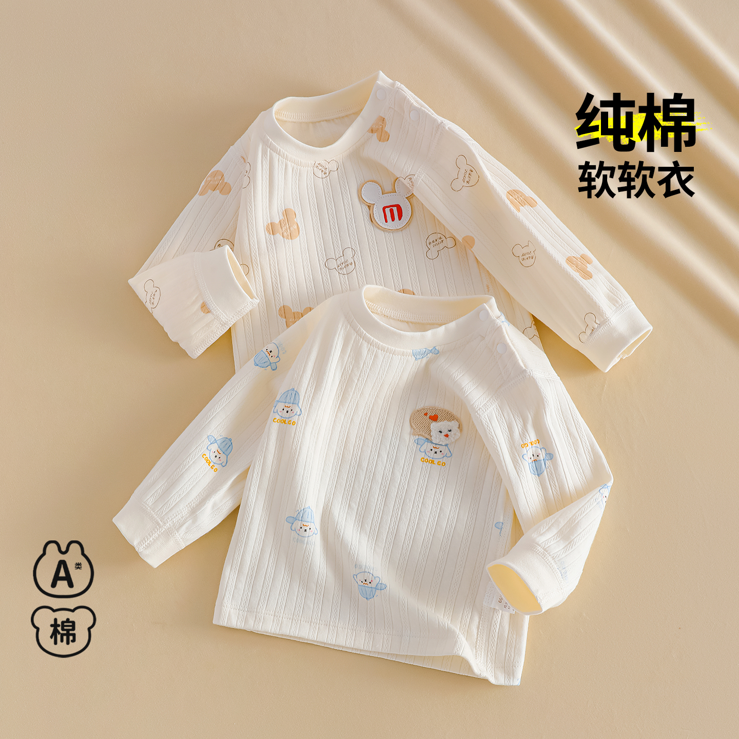 【超软超舒适】婴儿秋衣