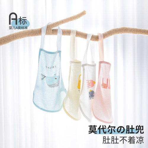 【清爽护肚】婴儿夏季莫代尔肚兜