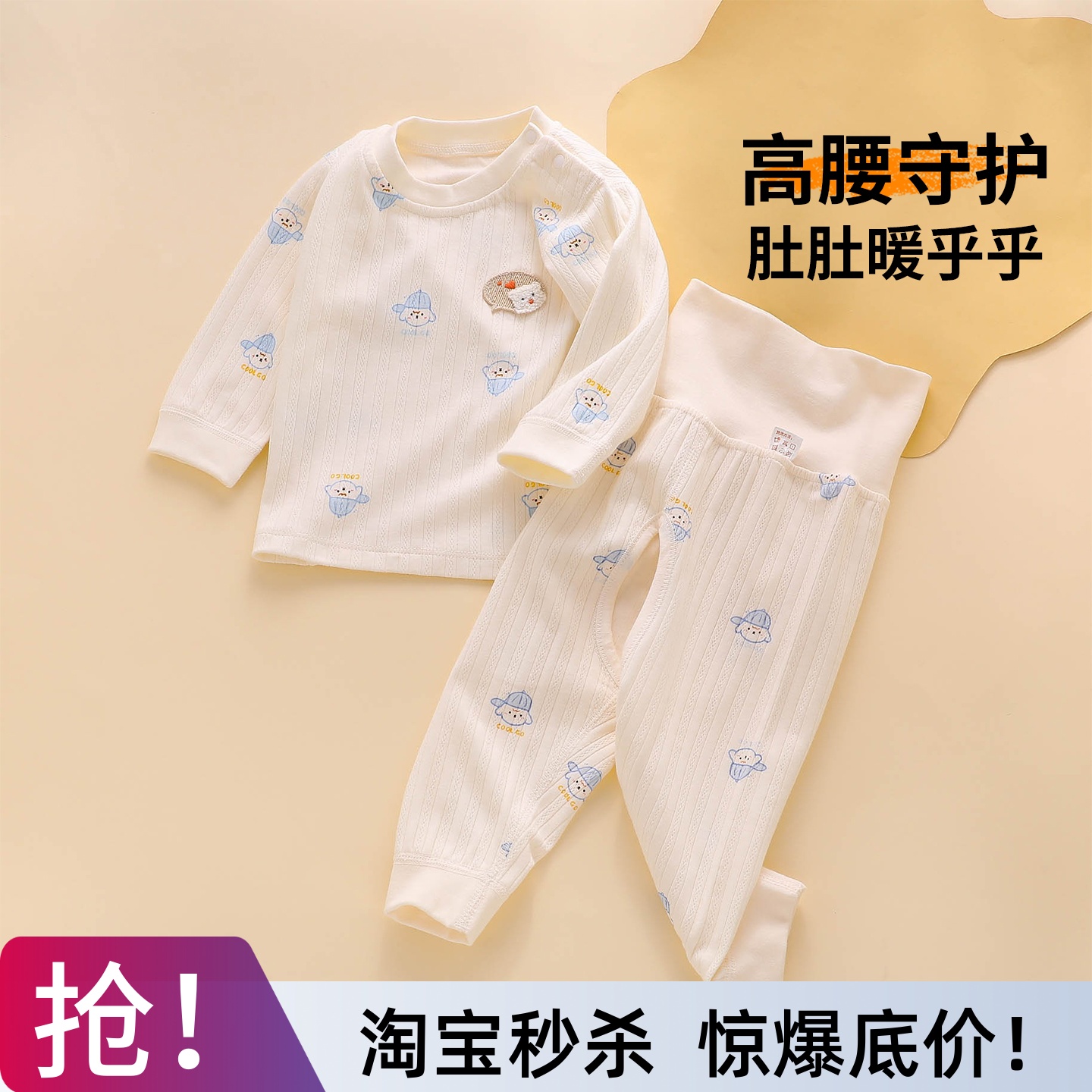 婴儿衣服a类纯棉秋衣套装春秋季小月龄宝宝秋天分体内衣开裆秋裤