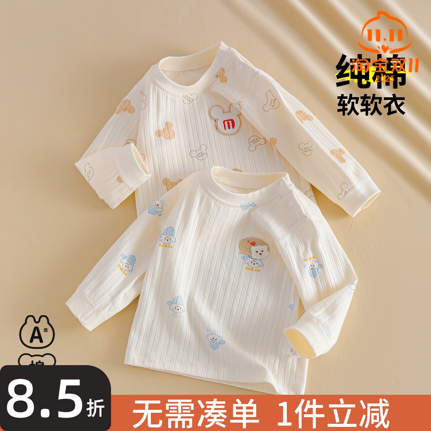 【超软超舒适】婴儿秋衣