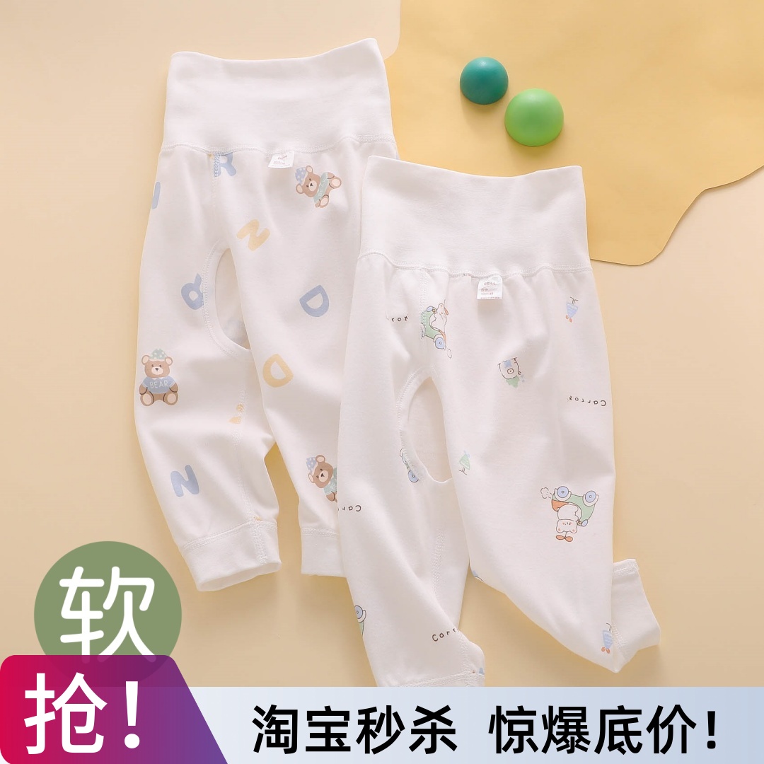 【高腰护肚】软糯纯棉婴儿开裆裤