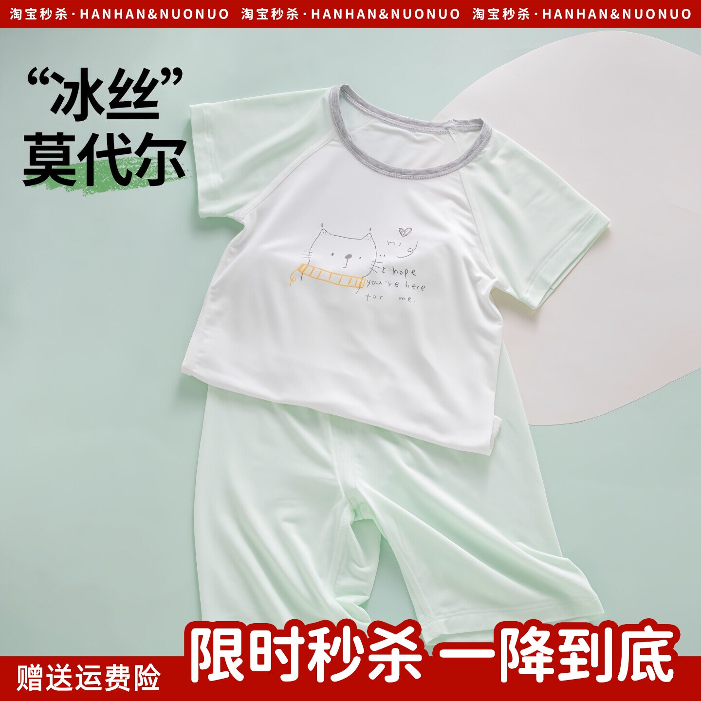 【舒适好眠】婴儿莫代尔套装