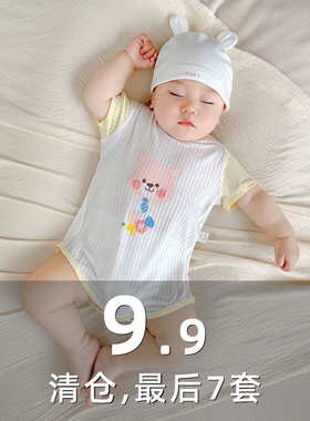 断码清仓 新生婴儿衣服夏季薄款连体衣宝宝66码73莫代尔包屁睡衣