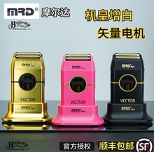 摩尔达MRD电推剪专业发廊理发店矢量增白器剃须刀光头神器推白