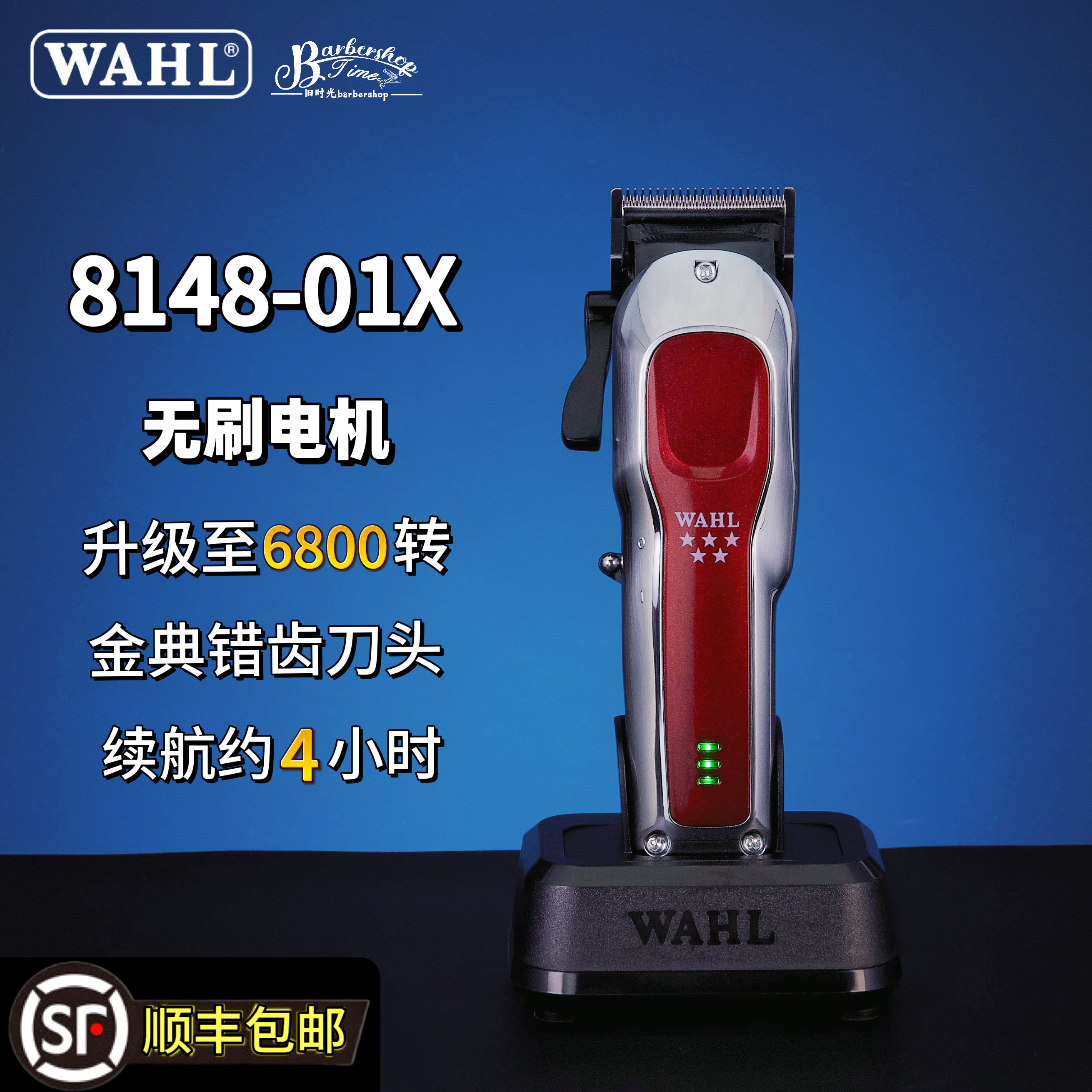 华尔8148-全新升级版油头渐变推剪8148-01发型师专业理发器推子