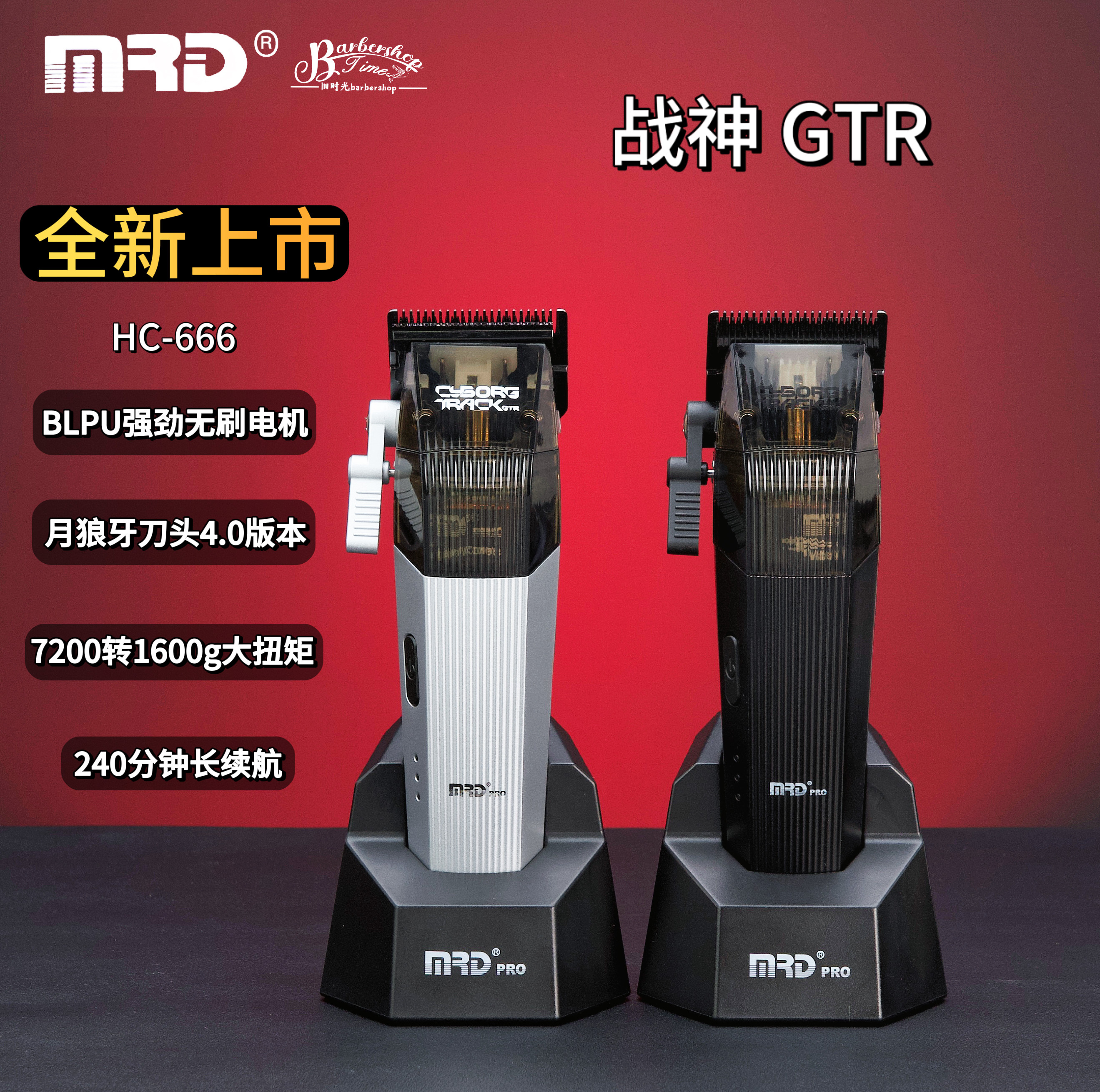 MRD摩尔达战神GTR电推剪发廊理发店专用正品推子发型师专业理发器