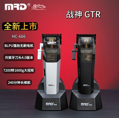 MRD摩尔达战神GTR电推剪发廊理发店专用正品推子发型师专业理发器