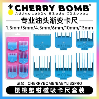 卡尺限位梳cherrybomb定位梳通用