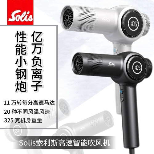 瑞士solis索利斯吹风机930大功率速干发型师理发店专用风筒630pro